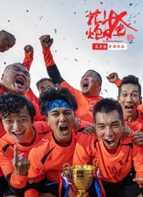 小姨夫2019